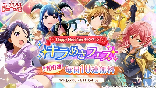 画像ギャラリー No.002のサムネイル画像 / 「スタリラ」で3000スタァジェムがもらえるHappy New Year キャンペーンが開催中