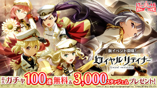 画像ギャラリー No.001のサムネイル画像 / 「スタリラ」,舞台千秋楽を記念した“舞台打ち上げキャンペーン”をゲーム内で開催