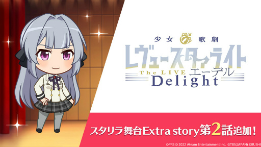 画像ギャラリー No.002のサムネイル画像 / 「スタリラ」,舞台千秋楽を記念した“舞台打ち上げキャンペーン”をゲーム内で開催