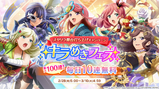画像ギャラリー No.005のサムネイル画像 / 「スタリラ」,舞台千秋楽を記念した“舞台打ち上げキャンペーン”をゲーム内で開催