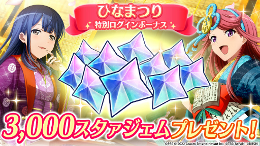 画像ギャラリー No.006のサムネイル画像 / 「スタリラ」,舞台千秋楽を記念した“舞台打ち上げキャンペーン”をゲーム内で開催