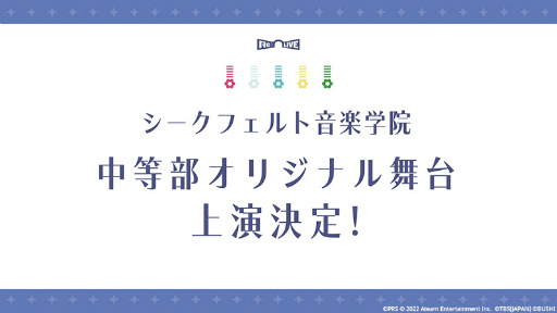 画像ギャラリー No.008のサムネイル画像 / 「スタリラ」,舞台千秋楽を記念した“舞台打ち上げキャンペーン”をゲーム内で開催