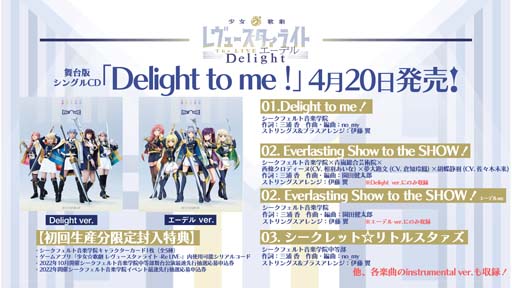 画像ギャラリー No.003のサムネイル画像 / 舞台「スタリラ」主題歌シングル,シークフェルト音楽学院「Delight to me!」が本日発売