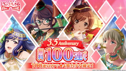 画像ギャラリー No.002のサムネイル画像 / 「少女☆歌劇 レヴュースタァライト -Re LIVE-」で3.5周年記念キャンペーンが開催中。最大300連分の無料ガチャも