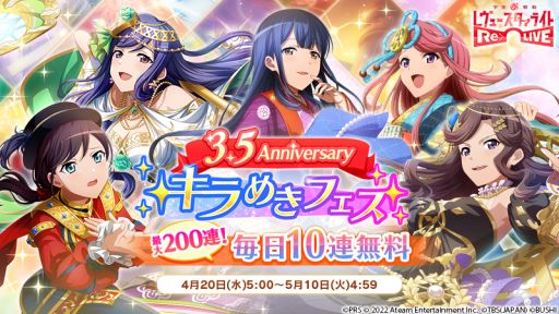 画像ギャラリー No.003のサムネイル画像 / 「少女☆歌劇 レヴュースタァライト -Re LIVE-」で3.5周年記念キャンペーンが開催中。最大300連分の無料ガチャも