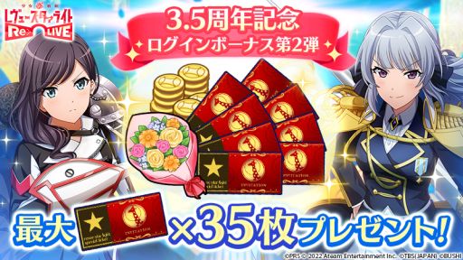 画像ギャラリー No.004のサムネイル画像 / 「少女☆歌劇 レヴュースタァライト -Re LIVE-」で3.5周年記念キャンペーンが開催中。最大300連分の無料ガチャも