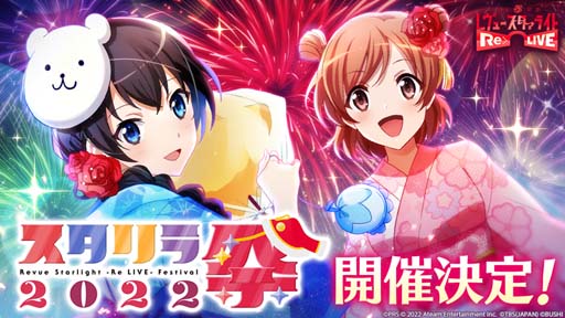 画像ギャラリー No.001のサムネイル画像 / 「スタリラ」,オフラインイベント“スタリラ祭2022”を8月13日に開催。コラボキャンペーンは8月4日から