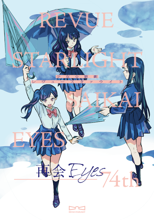 画像ギャラリー No.005のサムネイル画像 / 「少女☆歌劇 レヴュースタァライト」公式コミカライズ2冊が本日同時発売