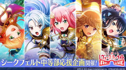 画像ギャラリー No.001のサムネイル画像 / 「スタリラ」,“シークフェルト中等部応援企画”を10月8日17:00から開催