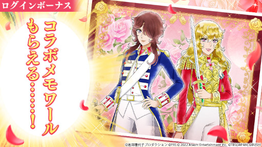 画像ギャラリー No.002のサムネイル画像 / 「スタリラ」,漫画「ベルサイユのばら」とのコラボをスタート。ウェルカムキャンペーンも同時開催