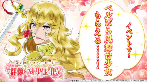 画像ギャラリー No.003のサムネイル画像 / 「スタリラ」,漫画「ベルサイユのばら」とのコラボをスタート。ウェルカムキャンペーンも同時開催