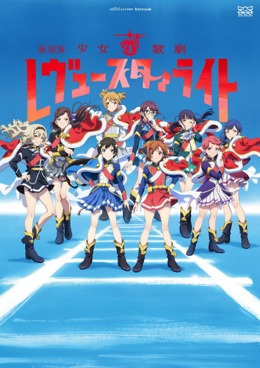 画像ギャラリー No.004のサムネイル画像 / 「劇場版 少女☆歌劇 レヴュースタァライト」,Filmarks主催の上映プロジェクト“プレチケ”にて3月10日より1週間限定で全国上映決定