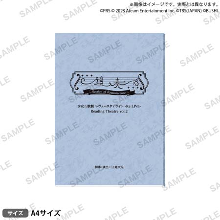 画像ギャラリー No.002のサムネイル画像 / 「少女☆歌劇 レヴュースタァライト -Re LIVE- Reading Theatre 第3弾」のグッズ情報を公開