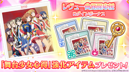 画像ギャラリー No.006のサムネイル画像 / 「スタリラ」，4.5周年キャンペーンを本日開始。3000スタァジェムのプレゼントや，最大340連分の無料ガチャを予定
