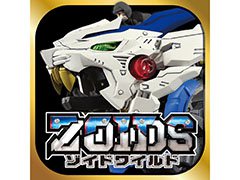 リアルムービングキット「ゾイドワイルド」と連動するスマホアプリが登場。基本プレイ無料のシミュレーションゲームも収録