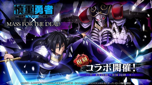 画像ギャラリー No.001のサムネイル画像 / 「MASS FOR THE DEAD」，Vアニメ“慎重勇者”とのコラボイベントが復刻開催