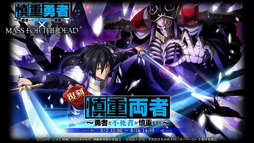 画像ギャラリー No.002のサムネイル画像 / 「MASS FOR THE DEAD」，Vアニメ“慎重勇者”とのコラボイベントが復刻開催