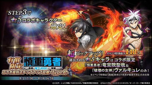 画像ギャラリー No.003のサムネイル画像 / 「MASS FOR THE DEAD」，Vアニメ“慎重勇者”とのコラボイベントが復刻開催