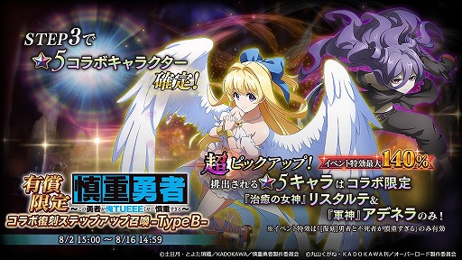 画像ギャラリー No.004のサムネイル画像 / 「MASS FOR THE DEAD」，Vアニメ“慎重勇者”とのコラボイベントが復刻開催