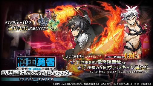 画像ギャラリー No.005のサムネイル画像 / 「MASS FOR THE DEAD」，Vアニメ“慎重勇者”とのコラボイベントが復刻開催