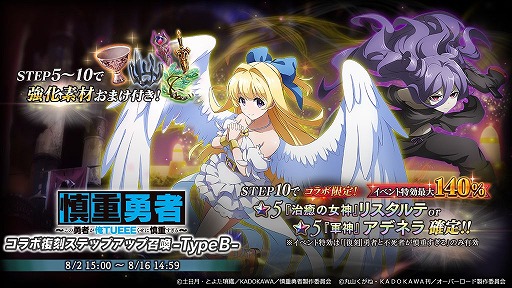 画像ギャラリー No.006のサムネイル画像 / 「MASS FOR THE DEAD」，Vアニメ“慎重勇者”とのコラボイベントが復刻開催
