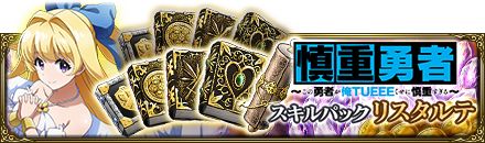 画像ギャラリー No.010のサムネイル画像 / 「MASS FOR THE DEAD」，Vアニメ“慎重勇者”とのコラボイベントが復刻開催