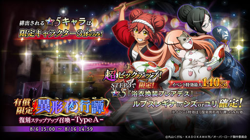 画像ギャラリー No.002のサムネイル画像 / 「MASS FOR THE DEAD」，イベント“[復刻]異形夜行譚”が開催。さらにイベント連動復刻召喚も