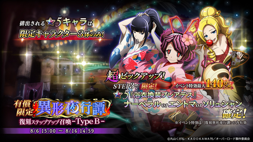 画像ギャラリー No.003のサムネイル画像 / 「MASS FOR THE DEAD」，イベント“[復刻]異形夜行譚”が開催。さらにイベント連動復刻召喚も