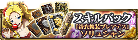 画像ギャラリー No.008のサムネイル画像 / 「MASS FOR THE DEAD」，イベント“[復刻]異形夜行譚”が開催。さらにイベント連動復刻召喚も