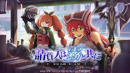 画像ギャラリー No.001のサムネイル画像 / 「MASS FOR THE DEAD」，オリジナルイベント“請負人は霧と共に”開催