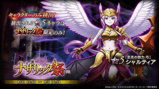 画像ギャラリー No.001のサムネイル画像 / 「MASS FOR THE DEAD」,イベント“ナザリック祭召喚”にシャルティア&セバスが新登場