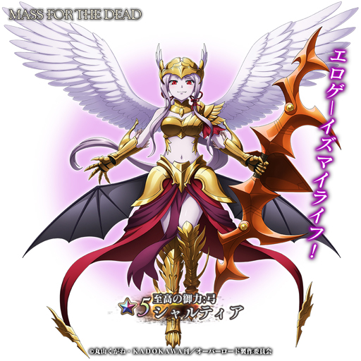 画像ギャラリー No.002のサムネイル画像 / 「MASS FOR THE DEAD」,イベント“ナザリック祭召喚”にシャルティア&セバスが新登場