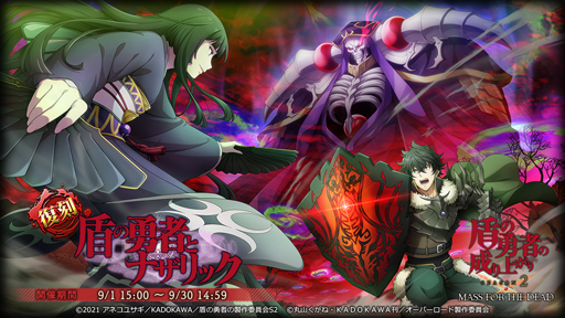 画像ギャラリー No.002のサムネイル画像 / 「MASS FOR THE DEAD」x TVアニメ「盾の勇者の成り上がり Season 2」復刻コラボが9月1日から開催
