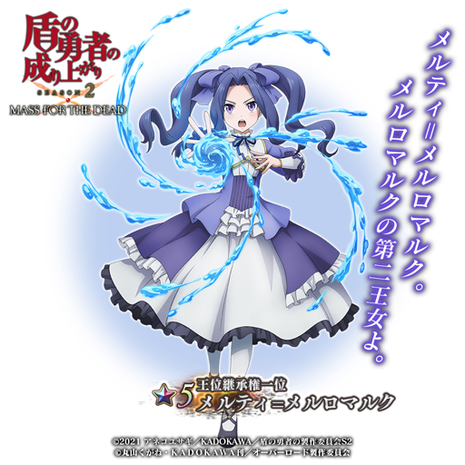 画像ギャラリー No.006のサムネイル画像 / 「MASS FOR THE DEAD」x TVアニメ「盾の勇者の成り上がり Season 2」復刻コラボが9月1日から開催