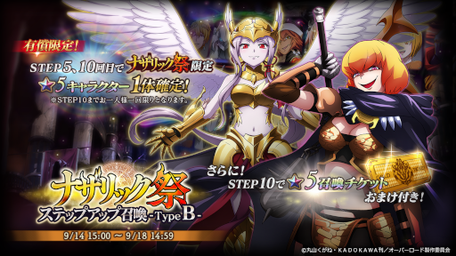 画像ギャラリー No.002のサムネイル画像 / 「MASS FOR THE DEAD」“ナザリック祭ステップアップ召喚”をTypeA・TypeBの2種で開催