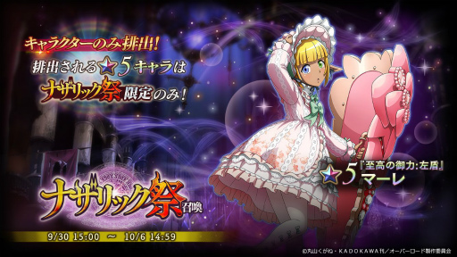 画像ギャラリー No.001のサムネイル画像 / 「MASS FOR THE DEAD」に新★5キャラ“【至高の御力:左盾】マーレ”