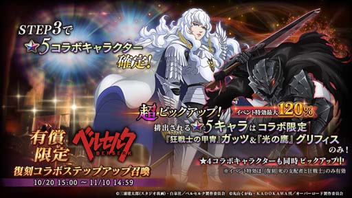 画像ギャラリー No.003のサムネイル画像 / 「MASS FOR THE DEAD」xTVアニメ「ベルセルク」コラボイベントを10月20日から開催