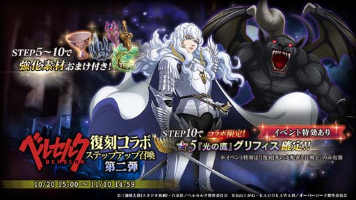 画像ギャラリー No.005のサムネイル画像 / 「MASS FOR THE DEAD」xTVアニメ「ベルセルク」コラボイベントを10月20日から開催