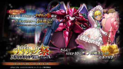 画像ギャラリー No.001のサムネイル画像 / 「MASS FOR THE DEAD」でイベント召喚“ナザリック祭ステップアップ召喚”が開催