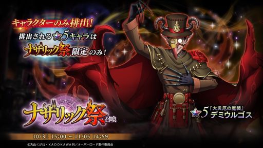 画像ギャラリー No.001のサムネイル画像 / 「MASS FOR THE DEAD」で“ナザリック祭召喚”が期間限定開催
