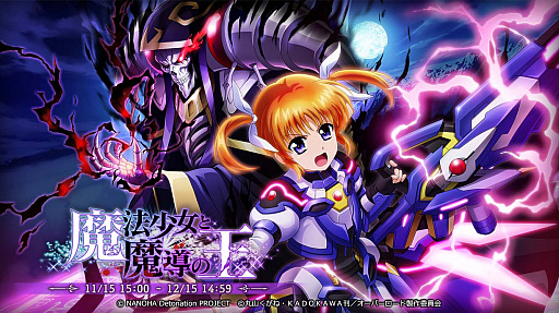 画像ギャラリー No.002のサムネイル画像 / 「MASS FOR THE DEAD」，劇場版“魔法少女リリカルなのは Detonation”とのコラボ開催