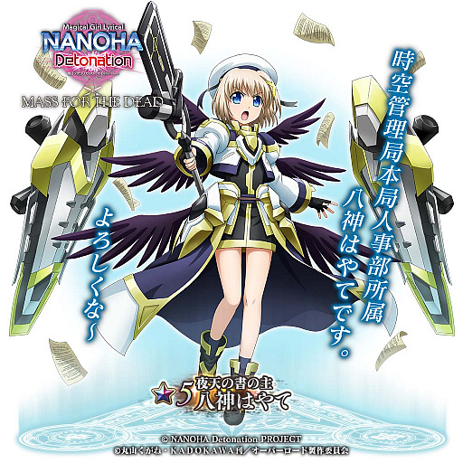 画像ギャラリー No.003のサムネイル画像 / 「MASS FOR THE DEAD」，劇場版“魔法少女リリカルなのは Detonation”とのコラボ開催