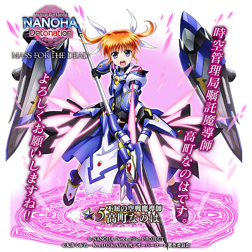 画像ギャラリー No.006のサムネイル画像 / 「MASS FOR THE DEAD」，劇場版“魔法少女リリカルなのは Detonation”とのコラボ開催