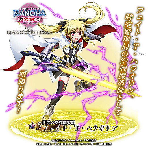 画像ギャラリー No.009のサムネイル画像 / 「MASS FOR THE DEAD」，劇場版“魔法少女リリカルなのは Detonation”とのコラボ開催
