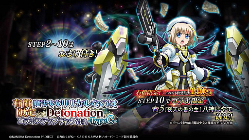 画像ギャラリー No.010のサムネイル画像 / 「MASS FOR THE DEAD」，劇場版“魔法少女リリカルなのは Detonation”とのコラボ開催