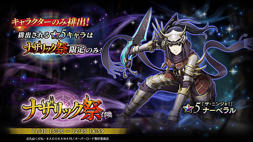 画像ギャラリー No.001のサムネイル画像 / 「MASS FOR THE DEAD」で期間限定の“ナザリック祭召喚”開催