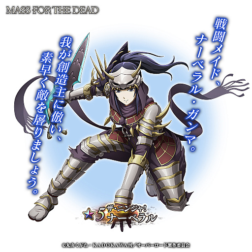 画像ギャラリー No.002のサムネイル画像 / 「MASS FOR THE DEAD」で期間限定の“ナザリック祭召喚”開催