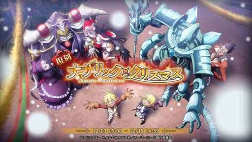 画像ギャラリー No.002のサムネイル画像 / 「MASS FOR THE DEAD」，イベント“[復刻]リザードinブリザード”と“[復刻]ナザリック×クリスマス”が開催