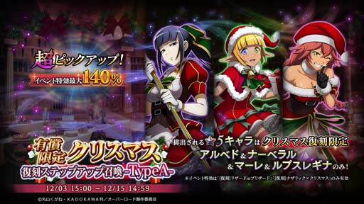 画像ギャラリー No.003のサムネイル画像 / 「MASS FOR THE DEAD」，イベント“[復刻]リザードinブリザード”と“[復刻]ナザリック×クリスマス”が開催