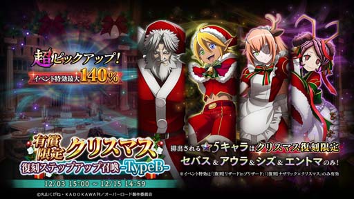 画像ギャラリー No.004のサムネイル画像 / 「MASS FOR THE DEAD」，イベント“[復刻]リザードinブリザード”と“[復刻]ナザリック×クリスマス”が開催